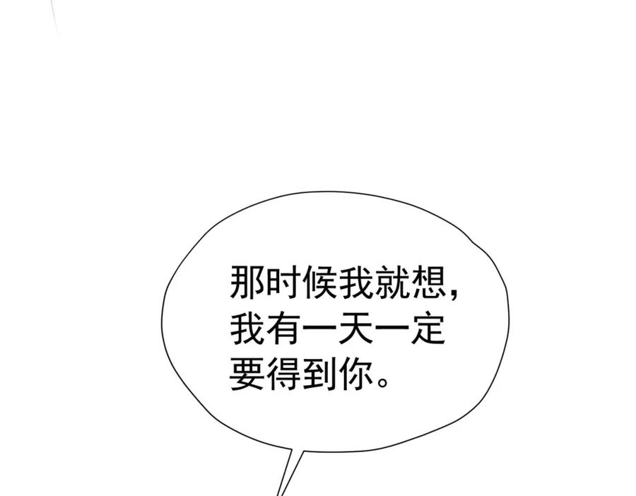 《我向死敌告白了》第83话 我才不嫁度西斯！ 第67页