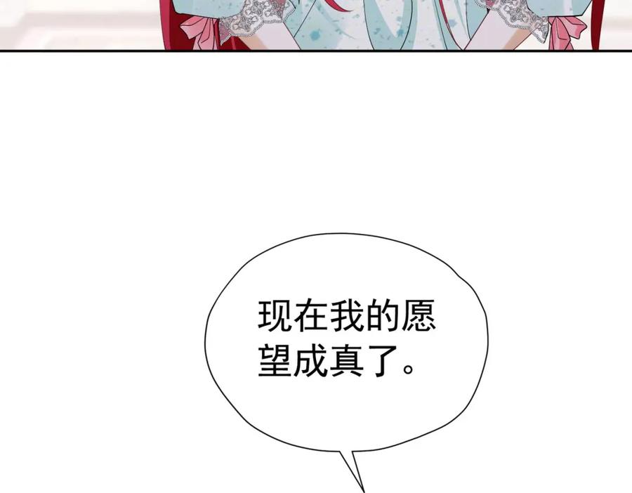 《我向死敌告白了》第83话 我才不嫁度西斯！ 第70页