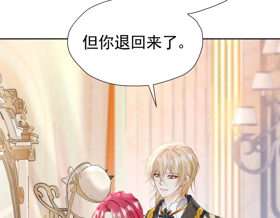 《我向死敌告白了》第83话 我才不嫁度西斯！ 第62页
