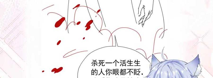 《我向死敌告白了》第83话 我才不嫁度西斯！ 第123页