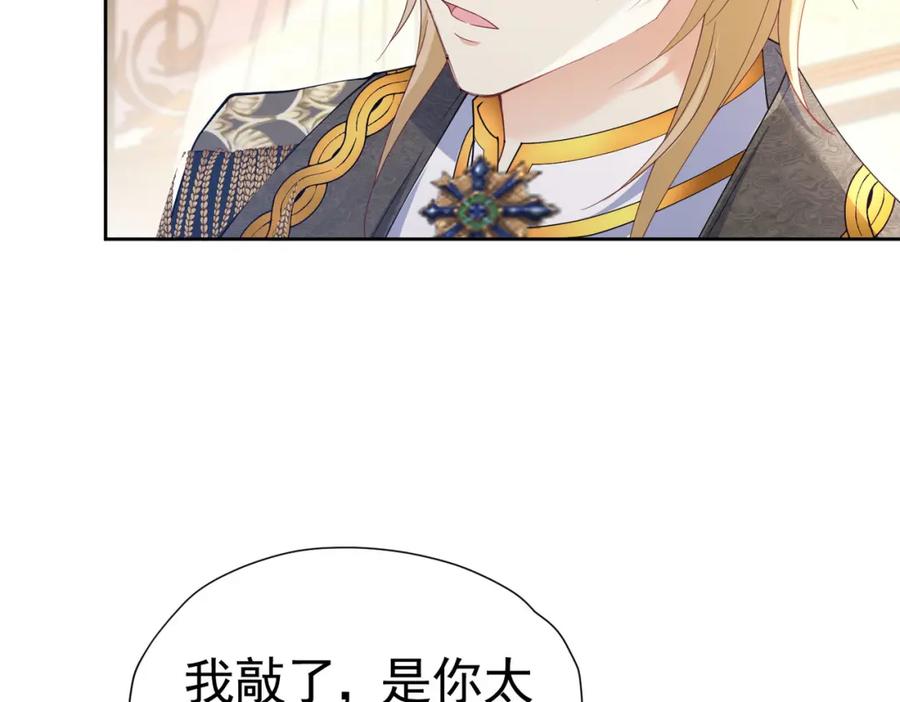 《我向死敌告白了》第83话 我才不嫁度西斯！ 第86页