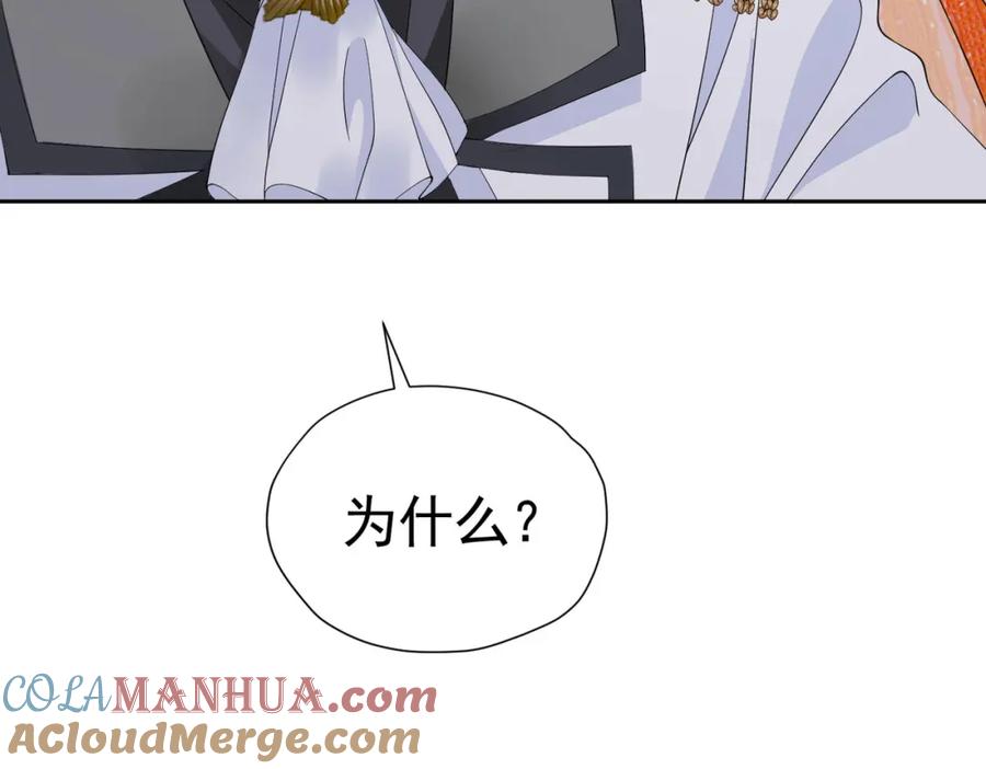 《我向死敌告白了》第83话 我才不嫁度西斯！ 第17页