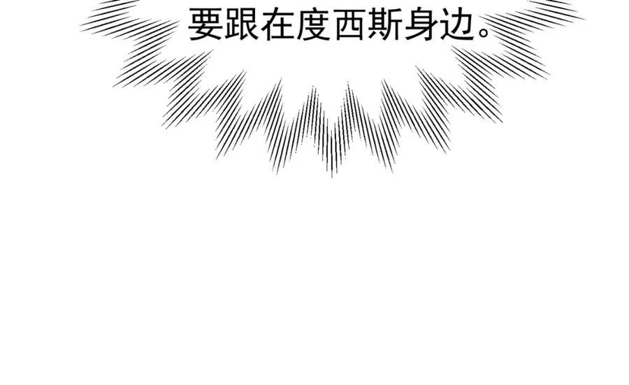 《我向死敌告白了》第83话 我才不嫁度西斯！ 第96页