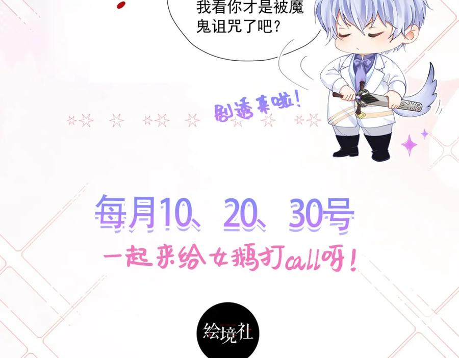 《我向死敌告白了》第83话 我才不嫁度西斯！ 第124页