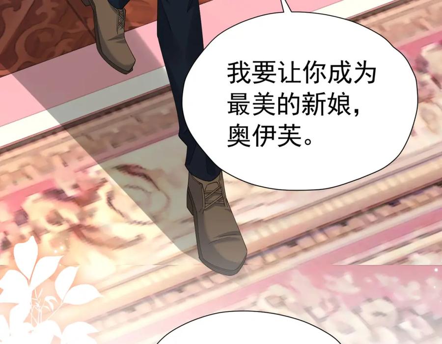 《我向死敌告白了》第83话 我才不嫁度西斯！ 第50页