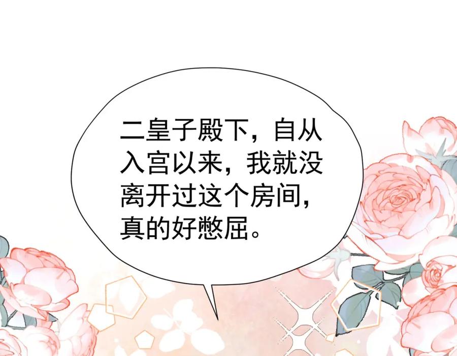 《我向死敌告白了》第83话 我才不嫁度西斯！ 第92页