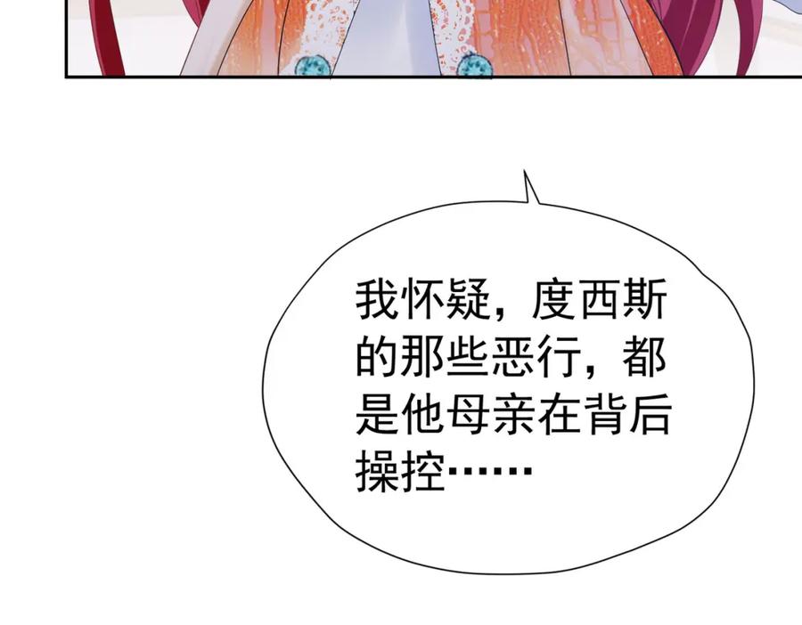 《我向死敌告白了》第83话 我才不嫁度西斯！ 第22页