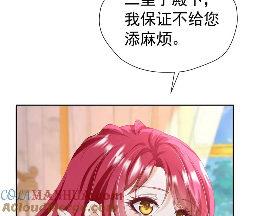 《我向死敌告白了》第83话 我才不嫁度西斯！ 第101页