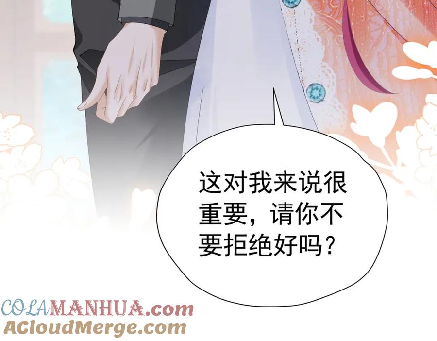 《我向死敌告白了》第83话 我才不嫁度西斯！ 第29页