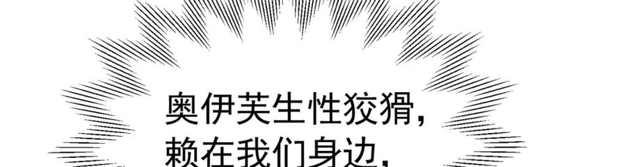 《我向死敌告白了》第83话 我才不嫁度西斯！ 第99页