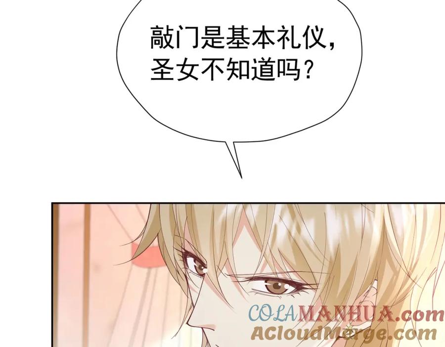《我向死敌告白了》第83话 我才不嫁度西斯！ 第85页