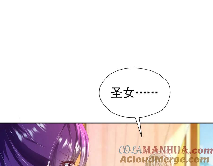 《我向死敌告白了》第83话 我才不嫁度西斯！ 第97页