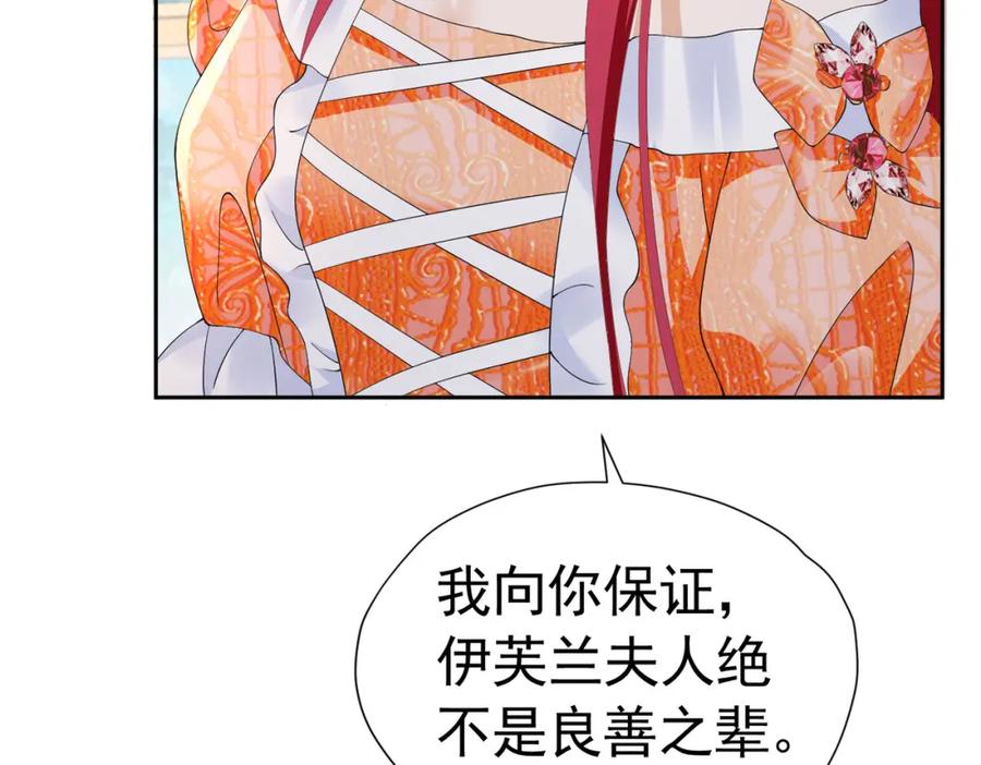 《我向死敌告白了》第83话 我才不嫁度西斯！ 第7页