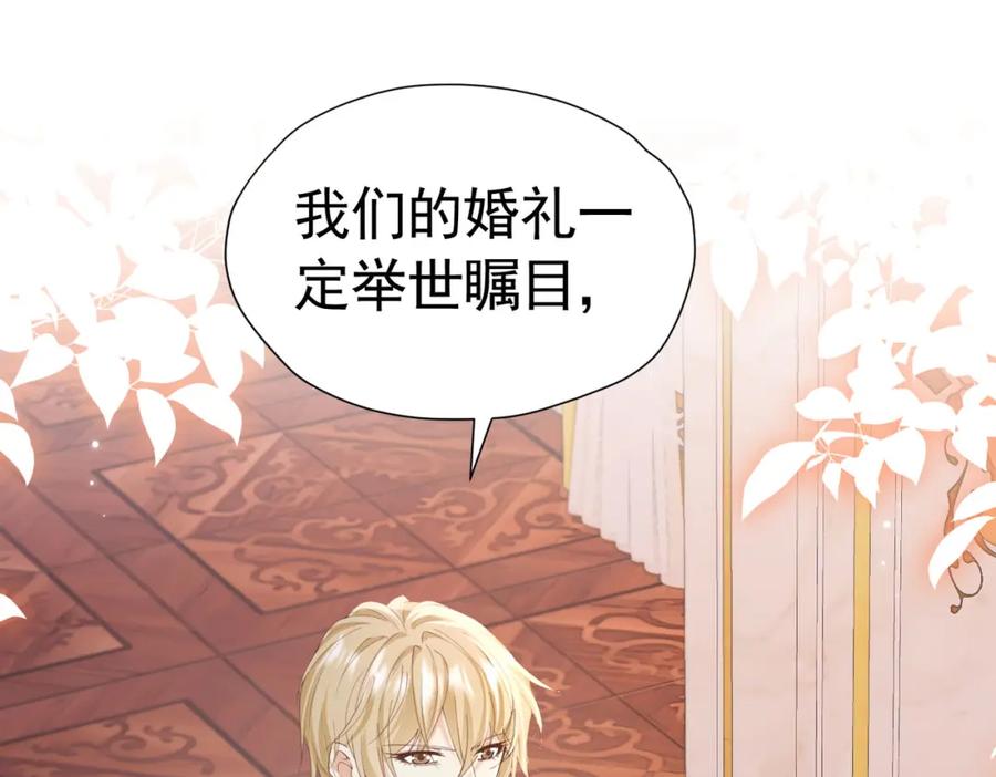 《我向死敌告白了》第83话 我才不嫁度西斯！ 第47页
