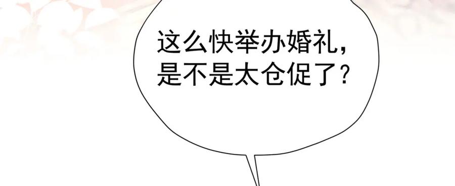 《我向死敌告白了》第83话 我才不嫁度西斯！ 第51页