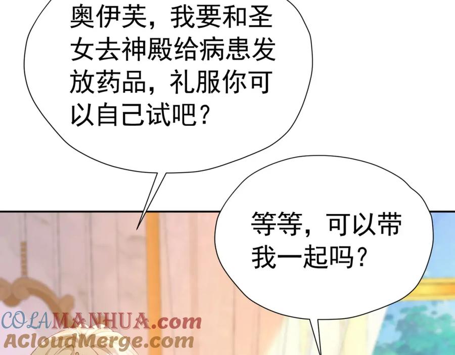《我向死敌告白了》第83话 我才不嫁度西斯！ 第89页