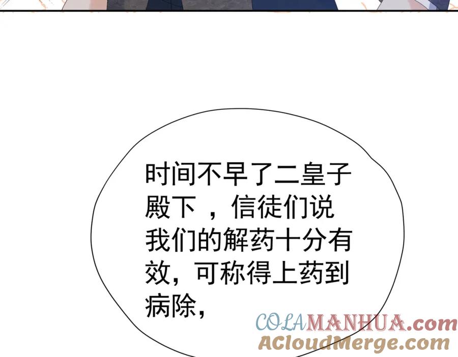 《我向死敌告白了》第83话 我才不嫁度西斯！ 第109页