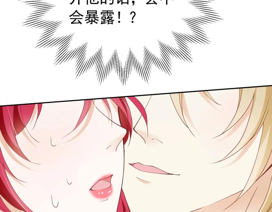 《我向死敌告白了》第83话 我才不嫁度西斯！ 第76页