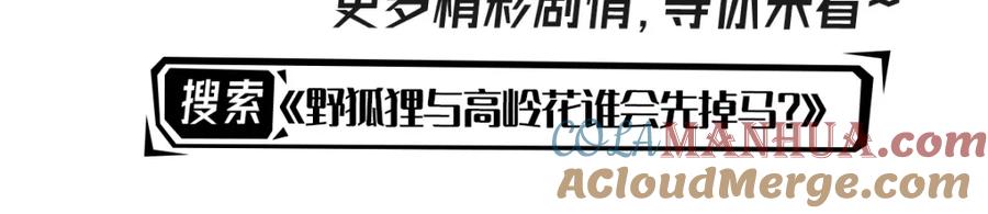 《我向死敌告白了》第83话 我才不嫁度西斯！ 第129页