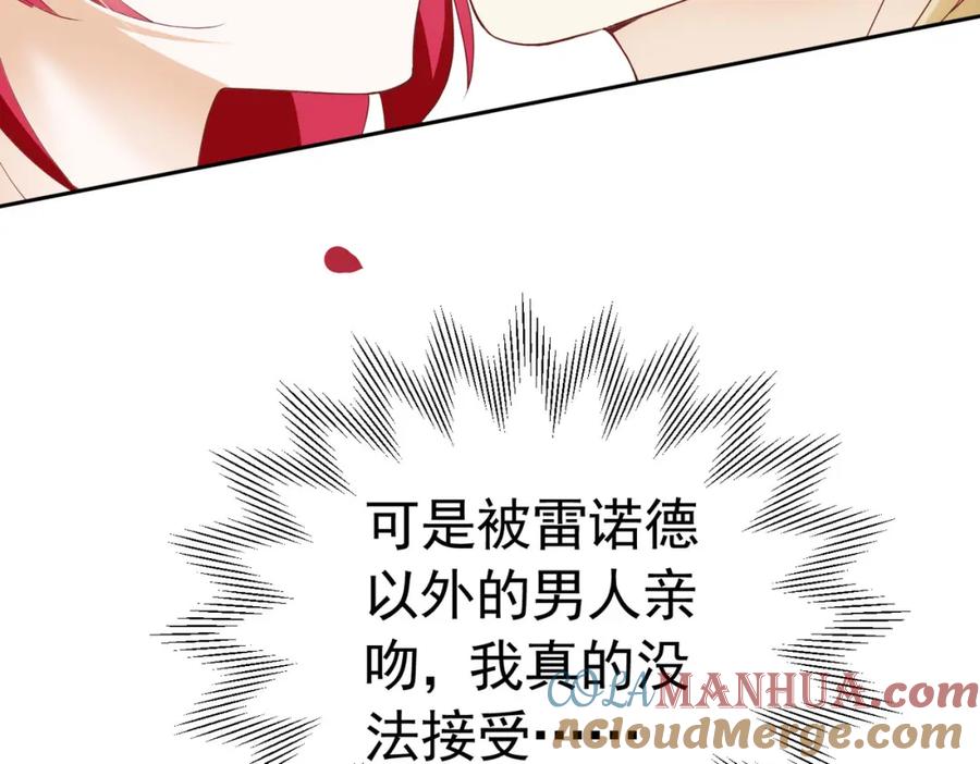 《我向死敌告白了》第83话 我才不嫁度西斯！ 第77页