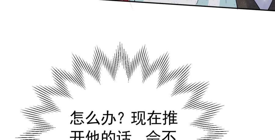 《我向死敌告白了》第83话 我才不嫁度西斯！ 第75页