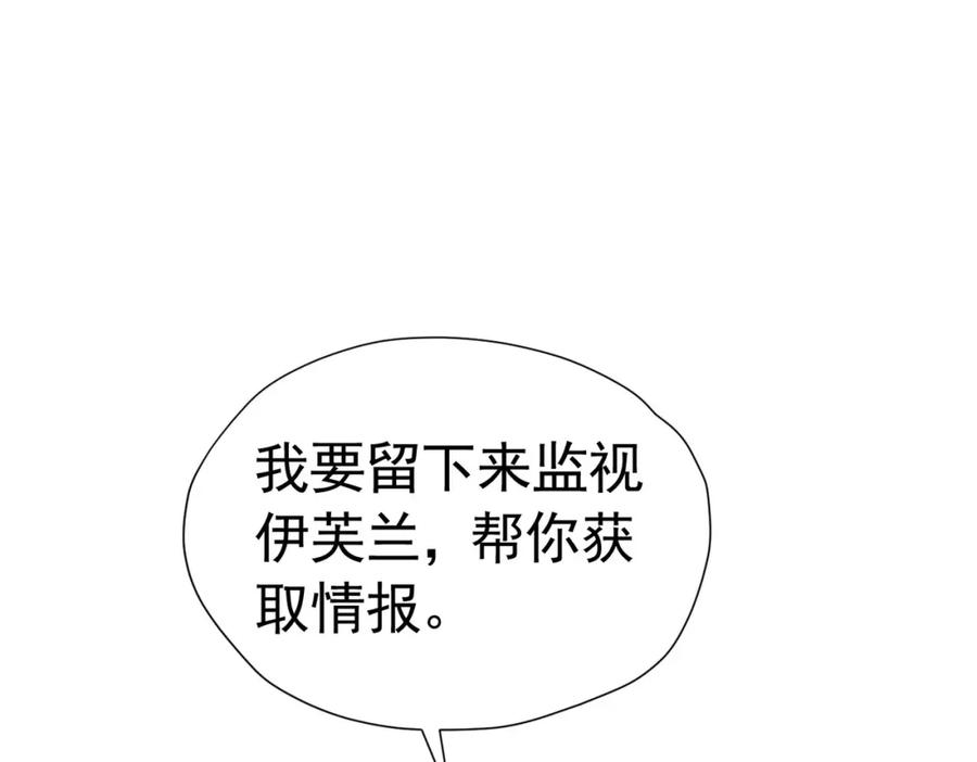 《我向死敌告白了》第83话 我才不嫁度西斯！ 第19页
