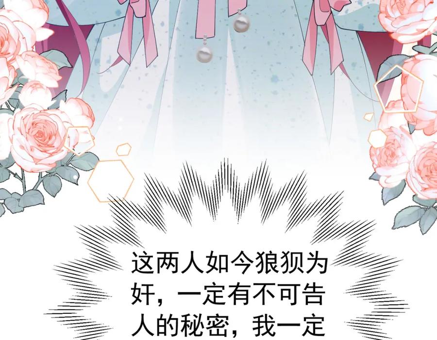 《我向死敌告白了》第83话 我才不嫁度西斯！ 第95页