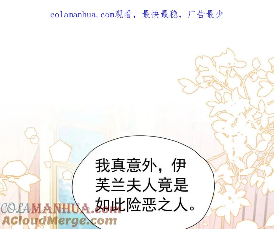 《我向死敌告白了》第83话 我才不嫁度西斯！ 第1页
