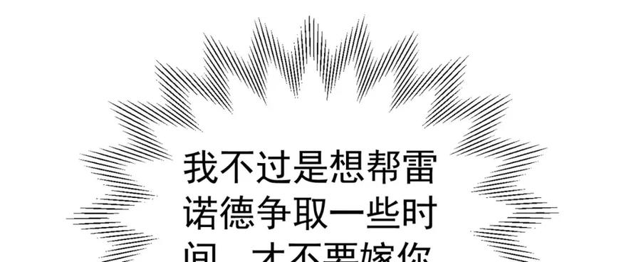 《我向死敌告白了》第83话 我才不嫁度西斯！ 第54页