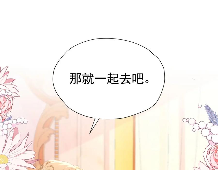 《我向死敌告白了》第83话 我才不嫁度西斯！ 第115页