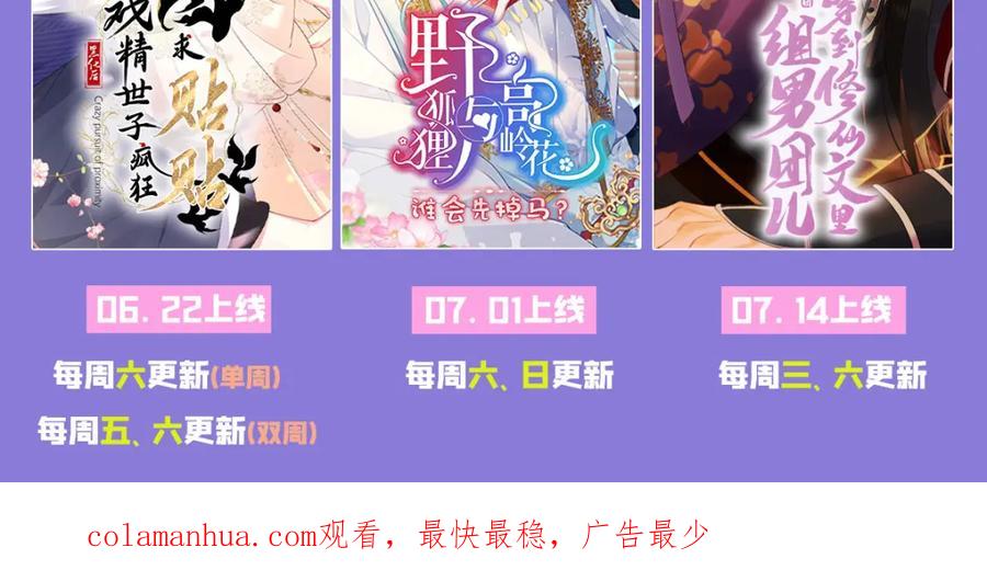 《我向死敌告白了》第83话 我才不嫁度西斯！ 第131页
