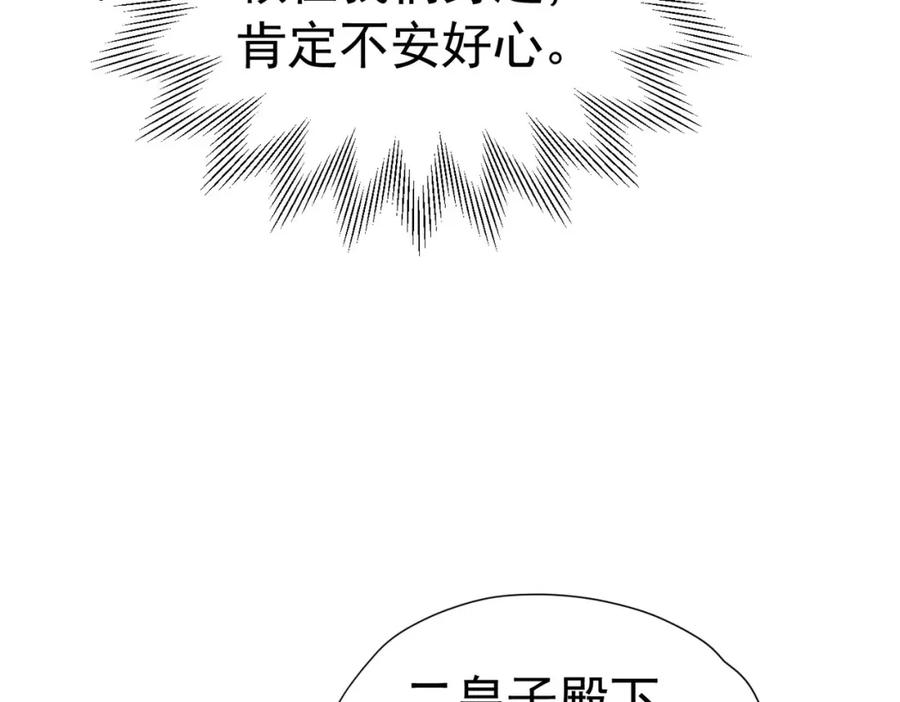 《我向死敌告白了》第83话 我才不嫁度西斯！ 第100页