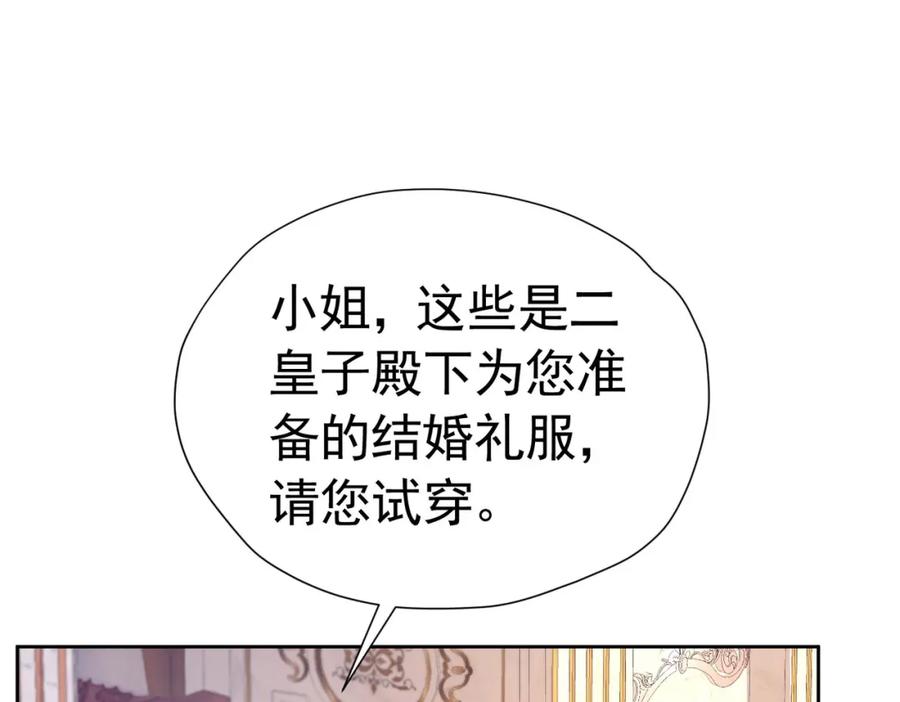 《我向死敌告白了》第83话 我才不嫁度西斯！ 第43页