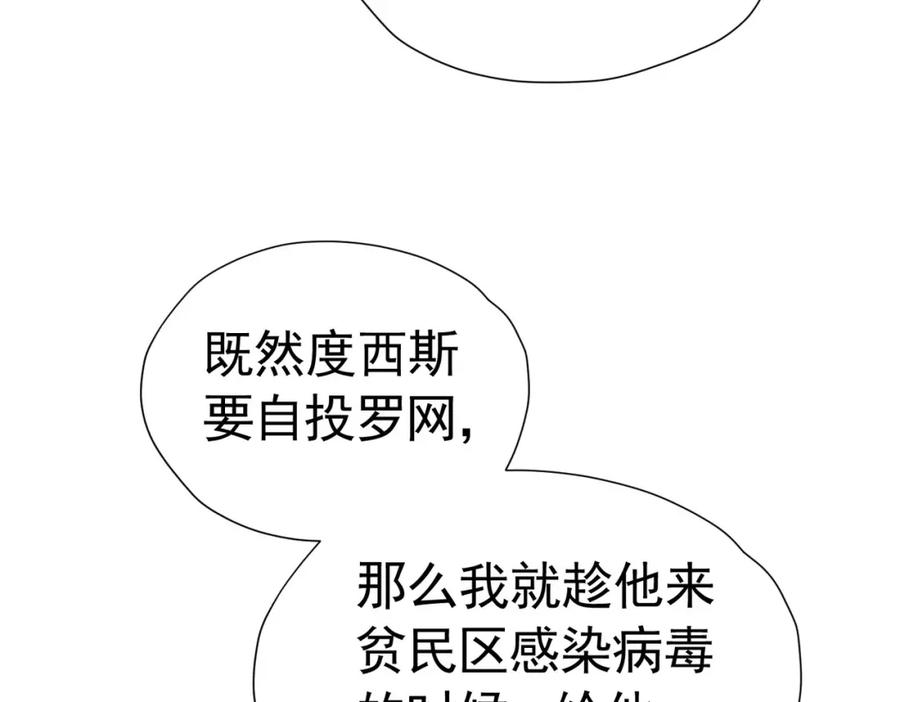 《我向死敌告白了》第83话 我才不嫁度西斯！ 第8页