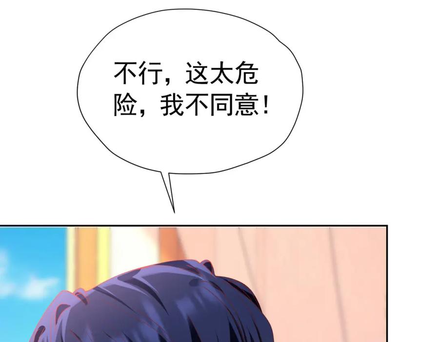 《我向死敌告白了》第83话 我才不嫁度西斯！ 第23页