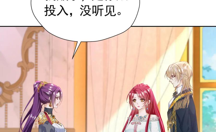 《我向死敌告白了》第83话 我才不嫁度西斯！ 第87页