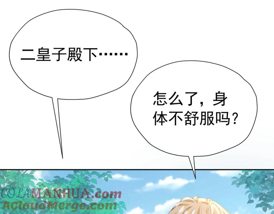 《我向死敌告白了》第84话 在我心里她最重要 第85页