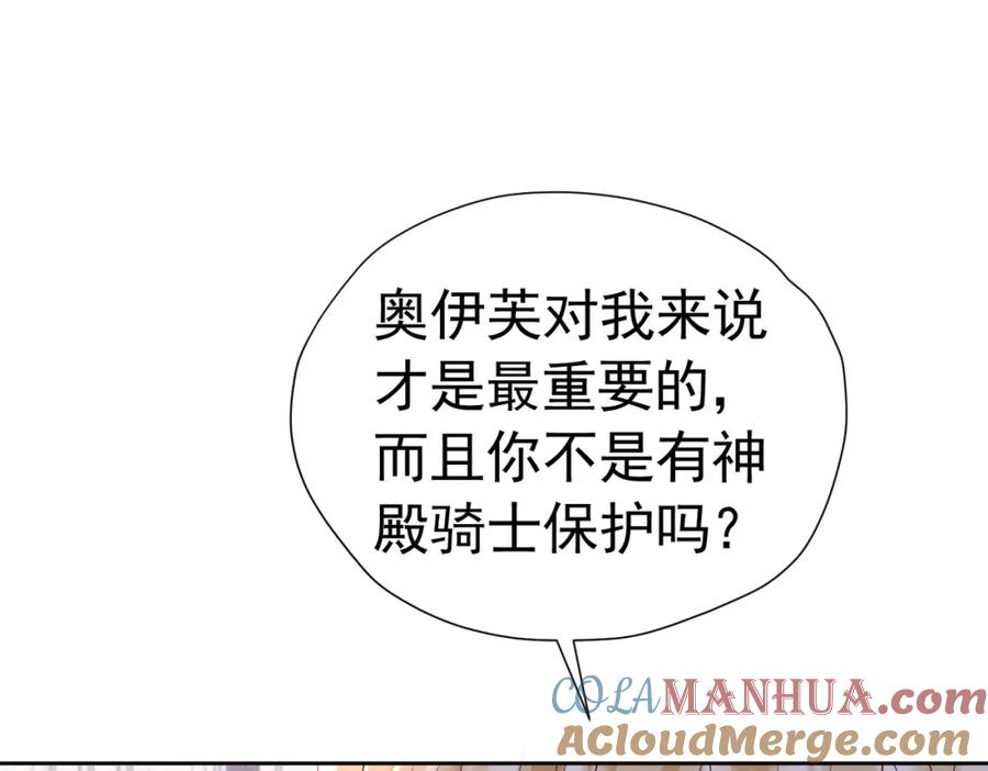 《我向死敌告白了》第84话 在我心里她最重要 第97页