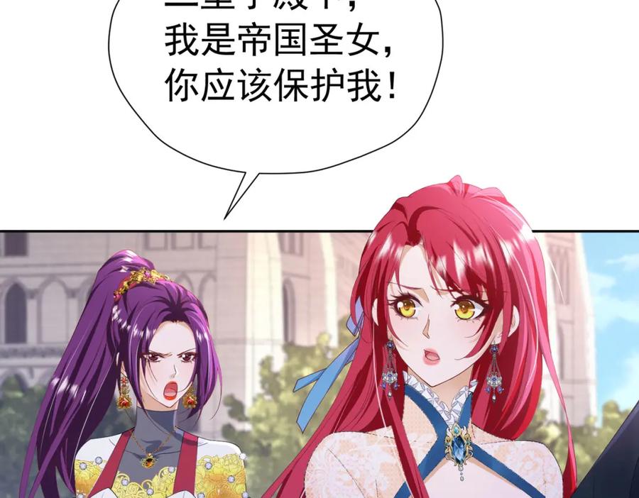 《我向死敌告白了》第84话 在我心里她最重要 第74页