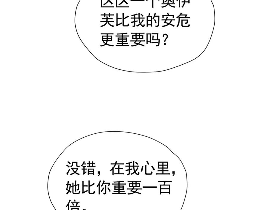 《我向死敌告白了》第84话 在我心里她最重要 第76页