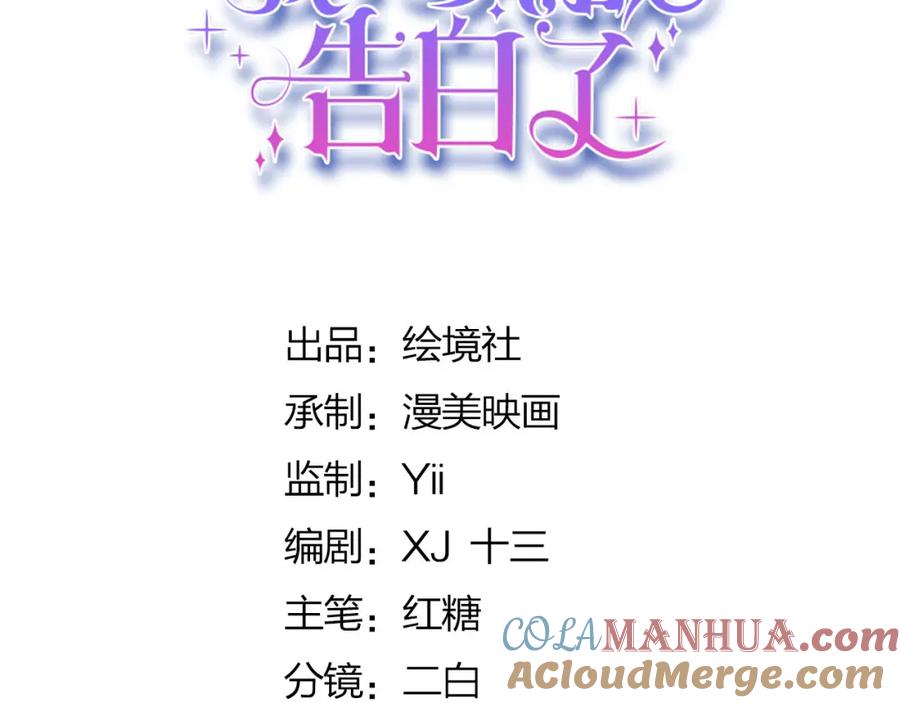 《我向死敌告白了》第84话 在我心里她最重要 第25页