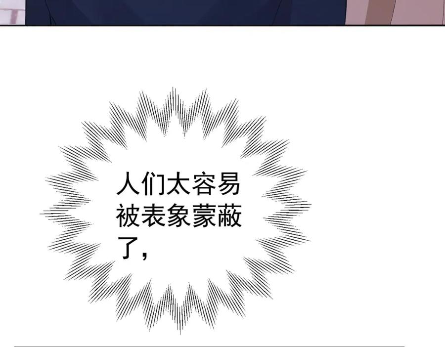 《我向死敌告白了》第84话 在我心里她最重要 第8页