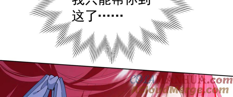《我向死敌告白了》第84话 在我心里她最重要 第105页