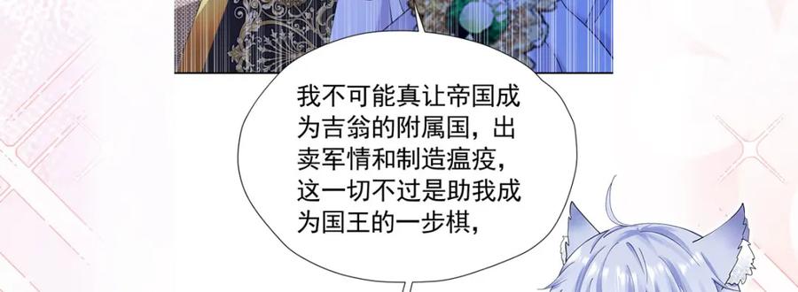 《我向死敌告白了》第84话 在我心里她最重要 第120页