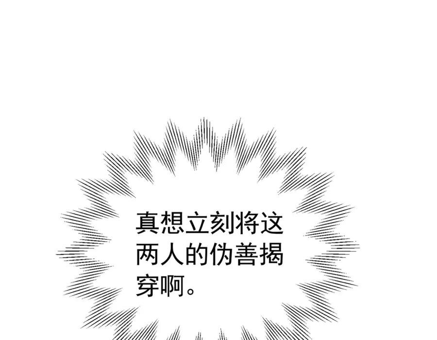 《我向死敌告白了》第84话 在我心里她最重要 第16页