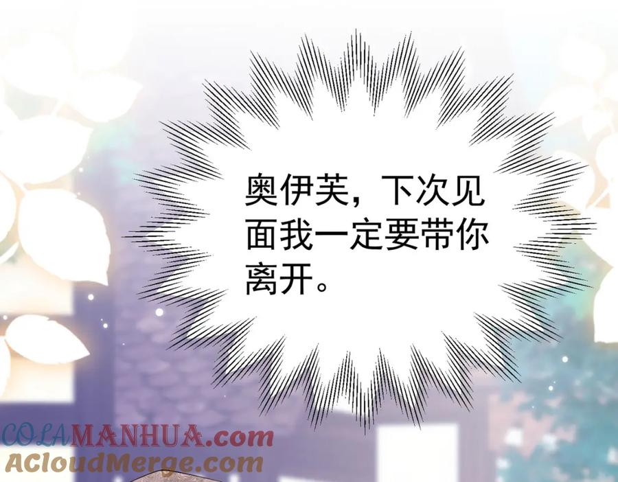 《我向死敌告白了》第84话 在我心里她最重要 第109页