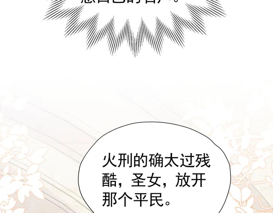 《我向死敌告白了》第84话 在我心里她最重要 第55页