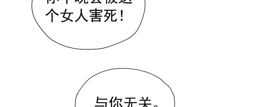 《我向死敌告白了》第84话 在我心里她最重要 第99页