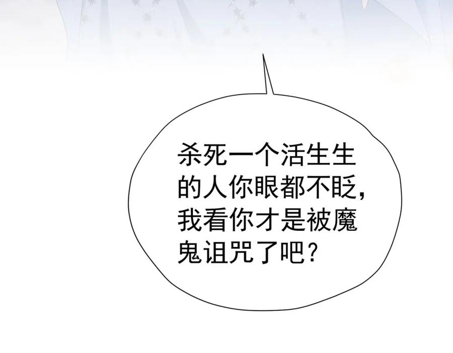 《我向死敌告白了》第84话 在我心里她最重要 第50页