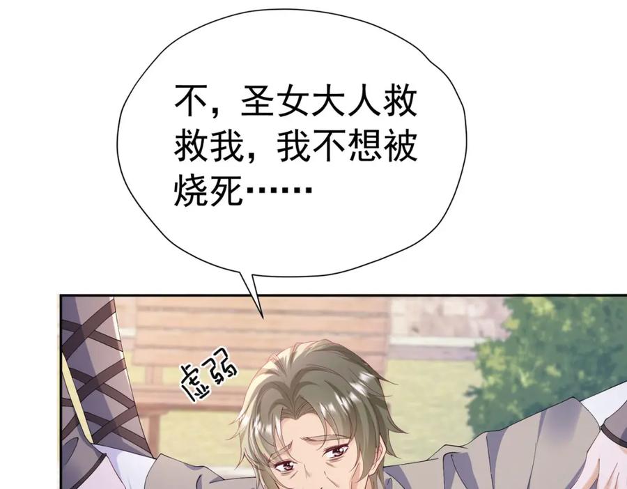 《我向死敌告白了》第84话 在我心里她最重要 第35页